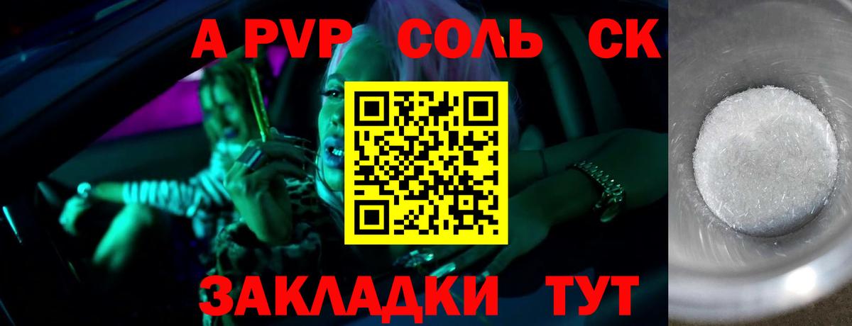 A-PVP СК  Alpha-PVP VHQ  Вход с VPN  А ПВП  Ялуторовск 