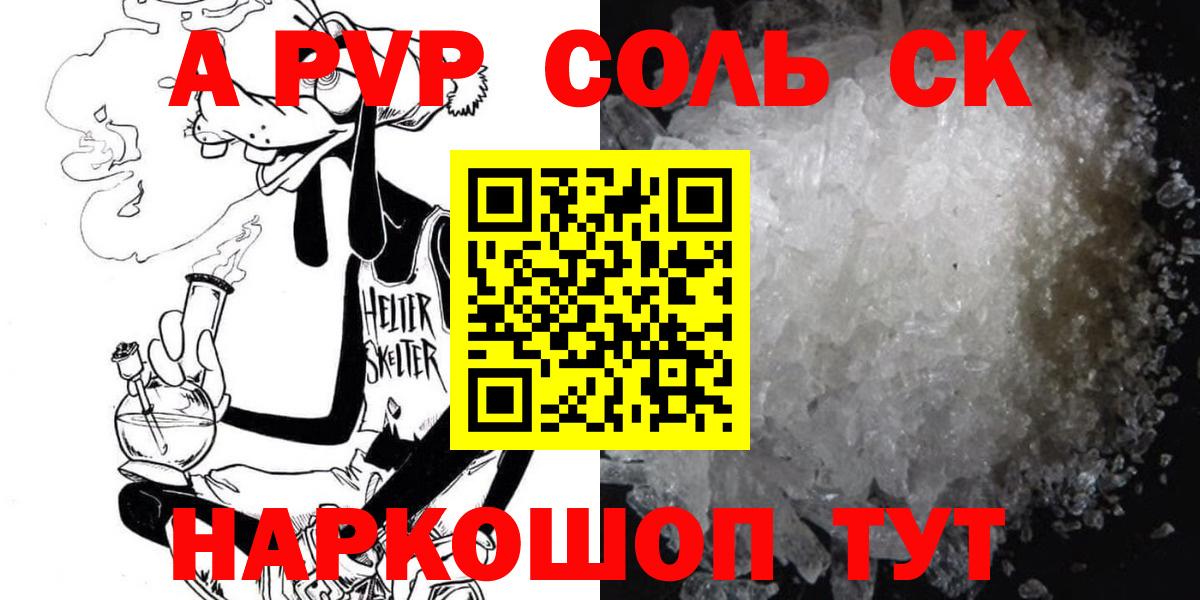 Alfa_PVP Соль Ялуторовск