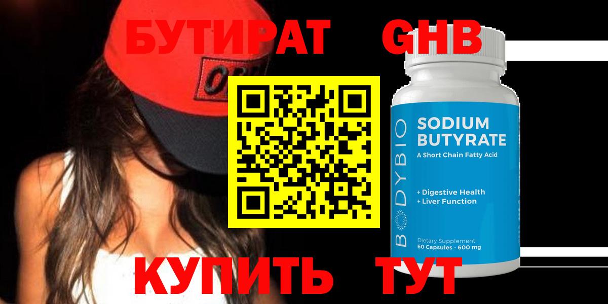 Бутират оксана Ялуторовск