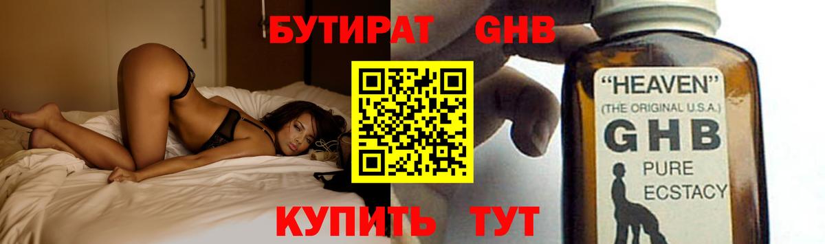 Бутират бутик  Вход с VPN  Ялуторовск 