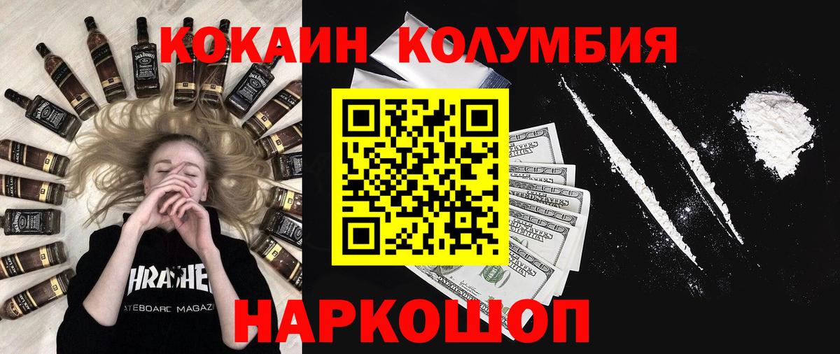Кокаин Перу  Кокаин Колумбийский  Вход с VPN  Ялуторовск 