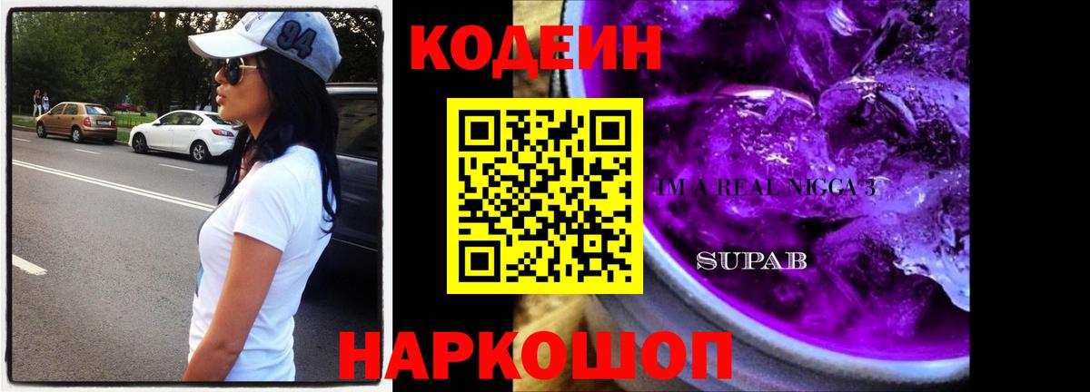 Codein Purple Drank Ялуторовск