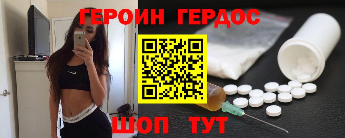 Ялуторовск  ГЕРОИН  Вход с VPN  Героин Heroin 