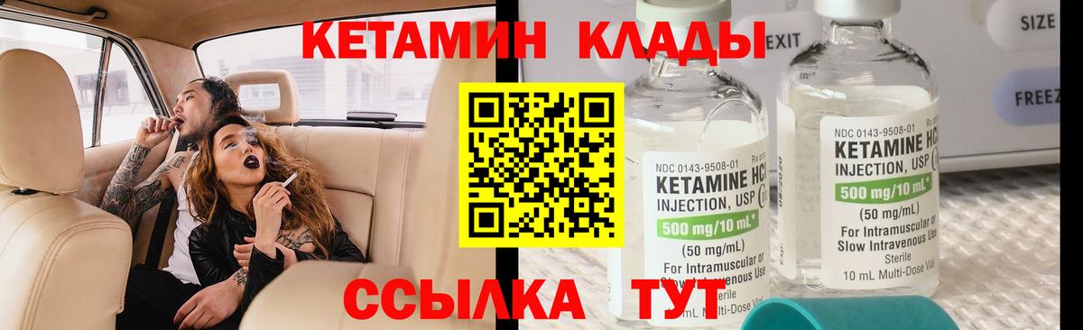 КЕТАМИН VHQ  Вход с VPN  Кетамин VHQ  Ялуторовск 