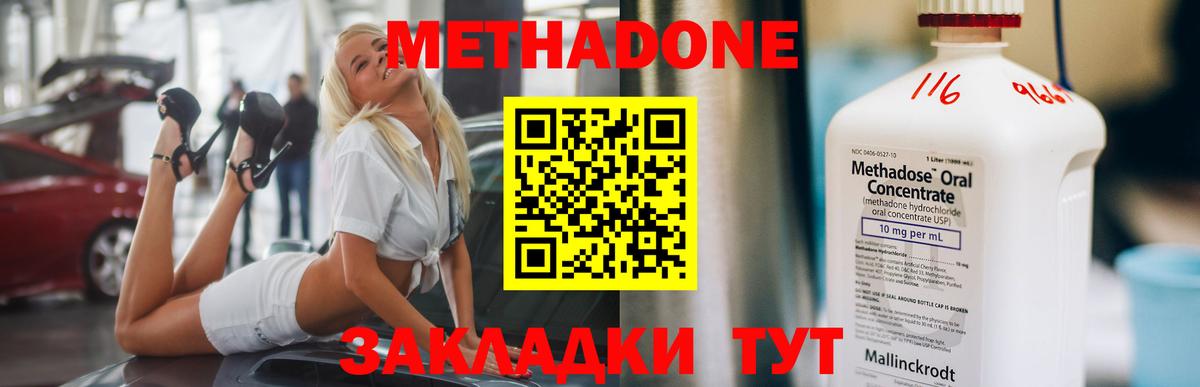 Ялуторовск  МЕТАДОН VHQ  Вход с VPN 